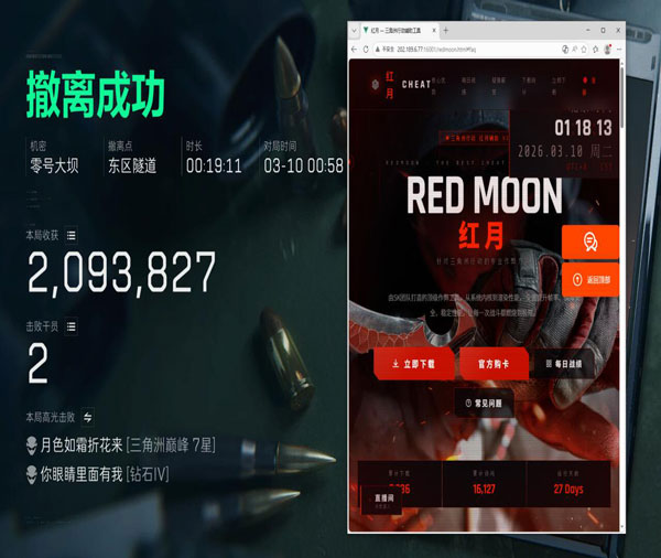 三角洲行动安卓辅助透视自瞄效果