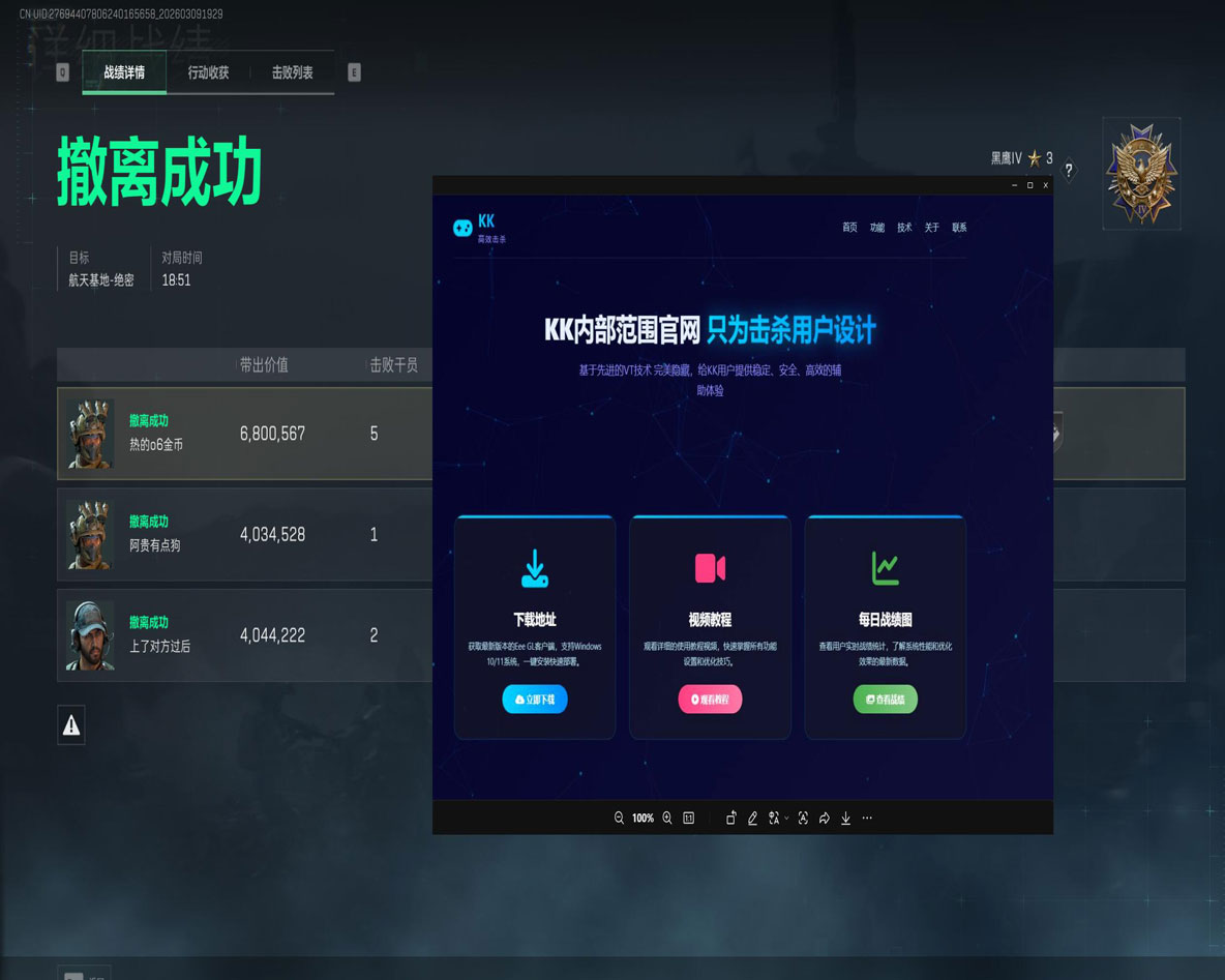 三角洲行动安卓辅助软件效果